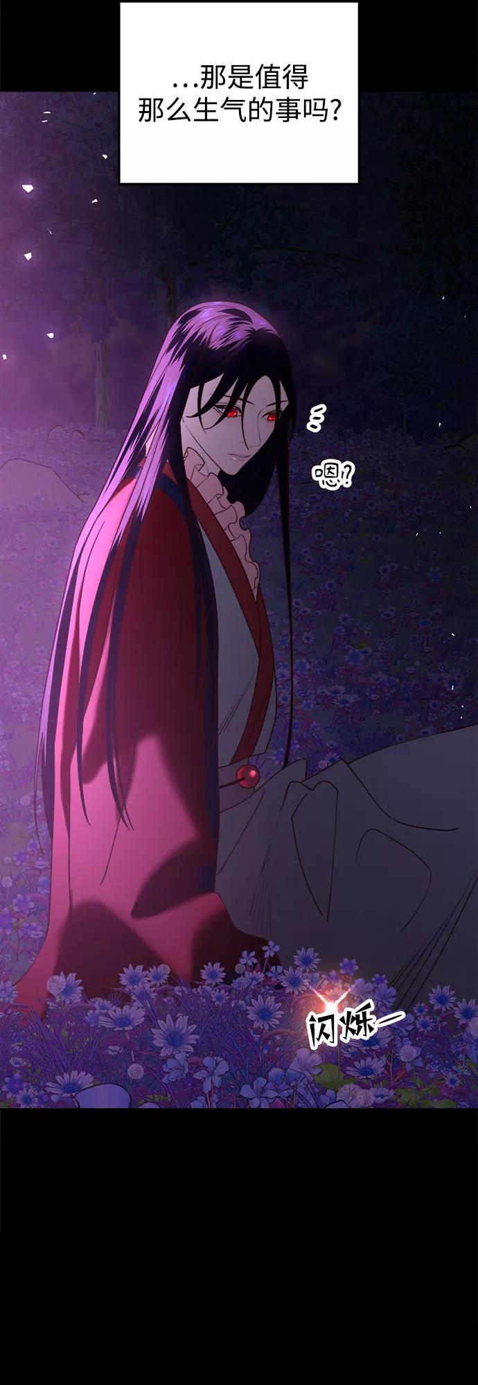 《妙龄皇子》[第45话] 妒忌 第36页