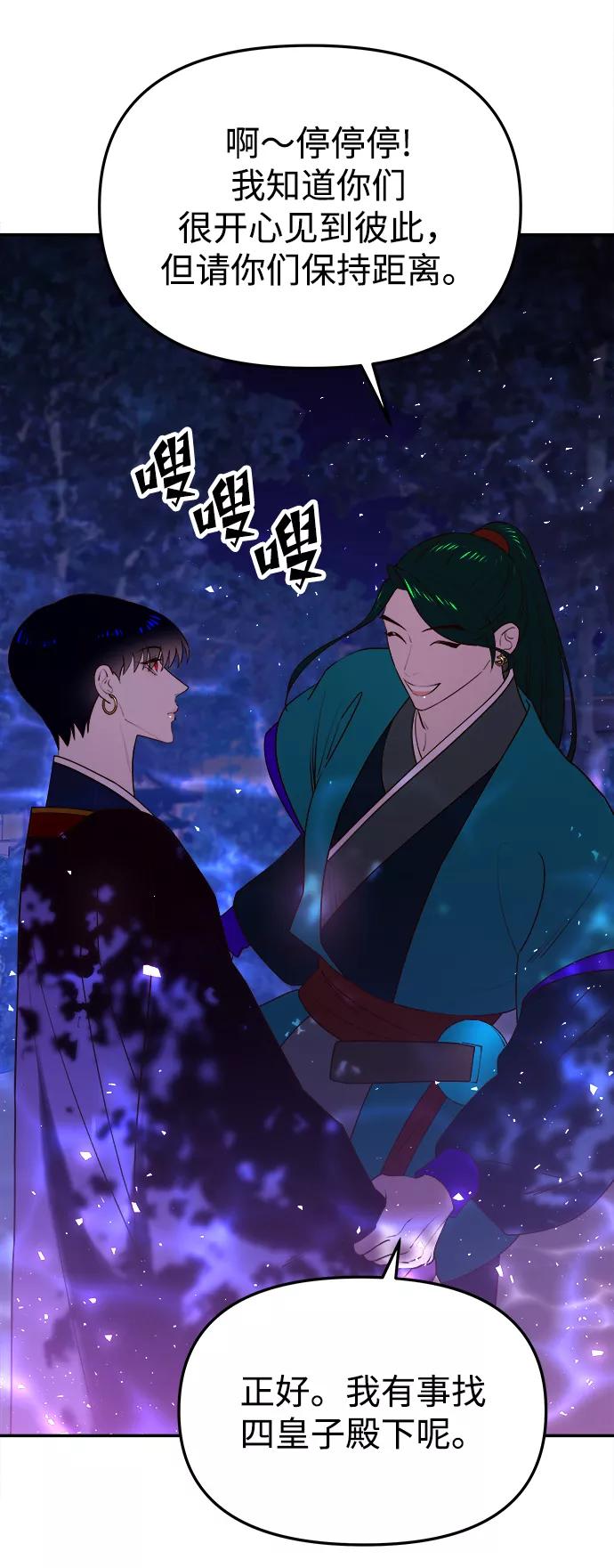 《妙龄皇子》[第45话] 妒忌 第124页