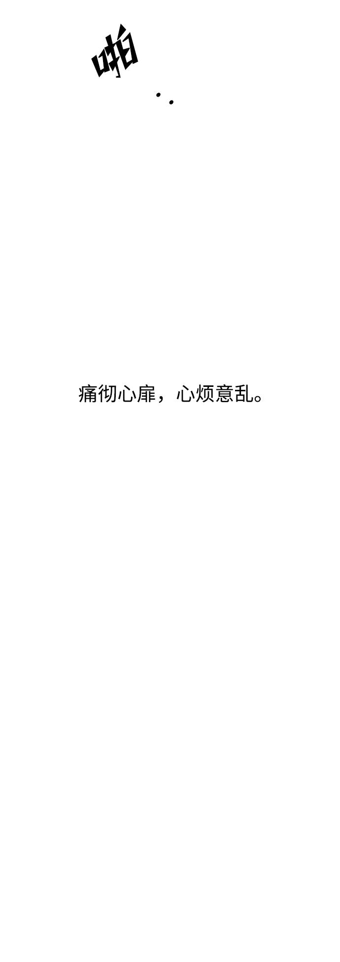 《妙龄皇子》[第45话] 妒忌 第87页