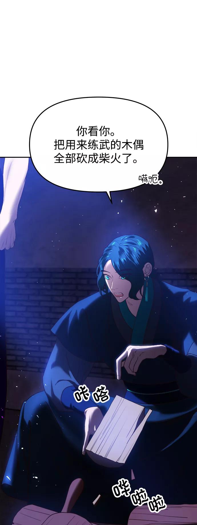 《妙龄皇子》[第45话] 妒忌 第4页