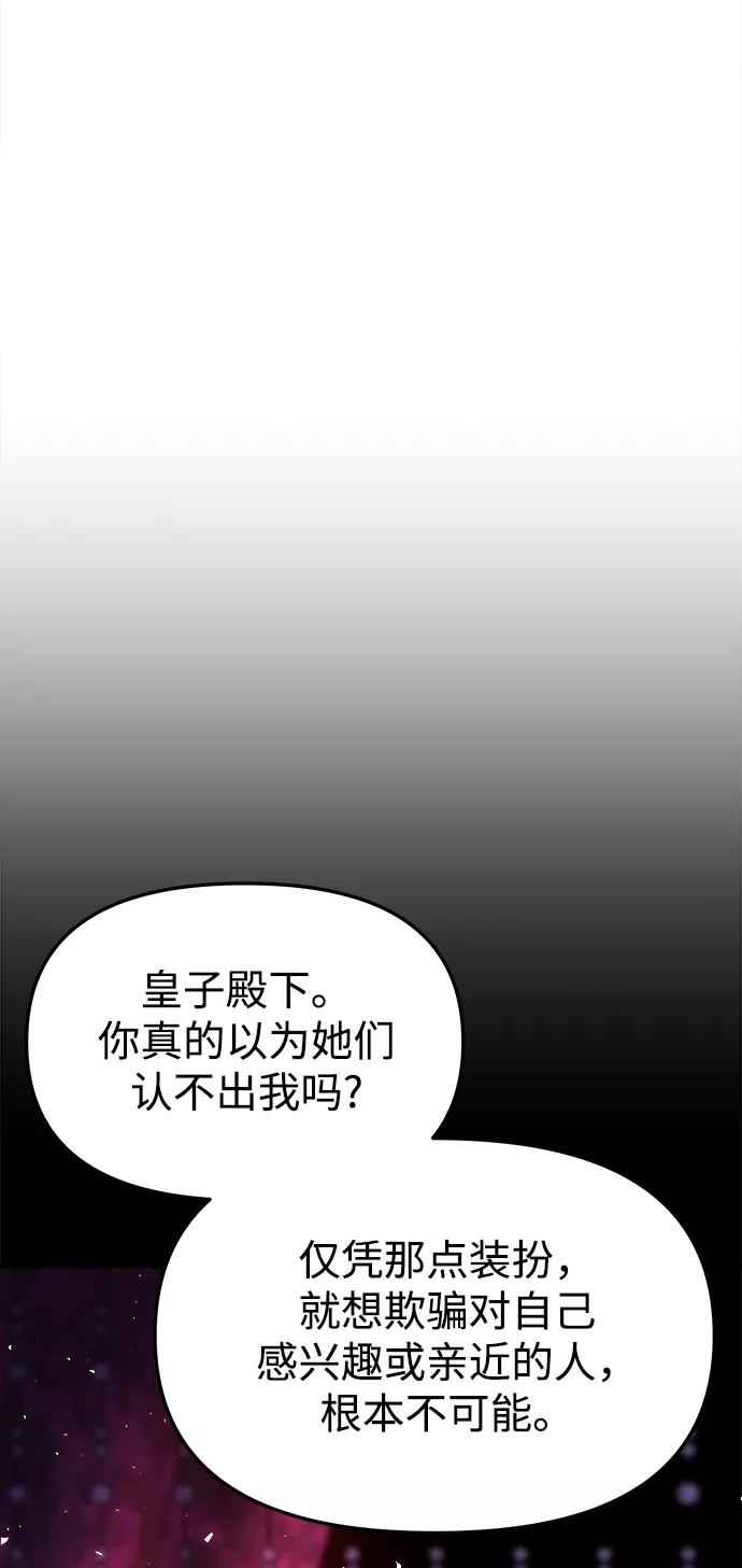 《妙龄皇子》[第45话] 妒忌 第14页