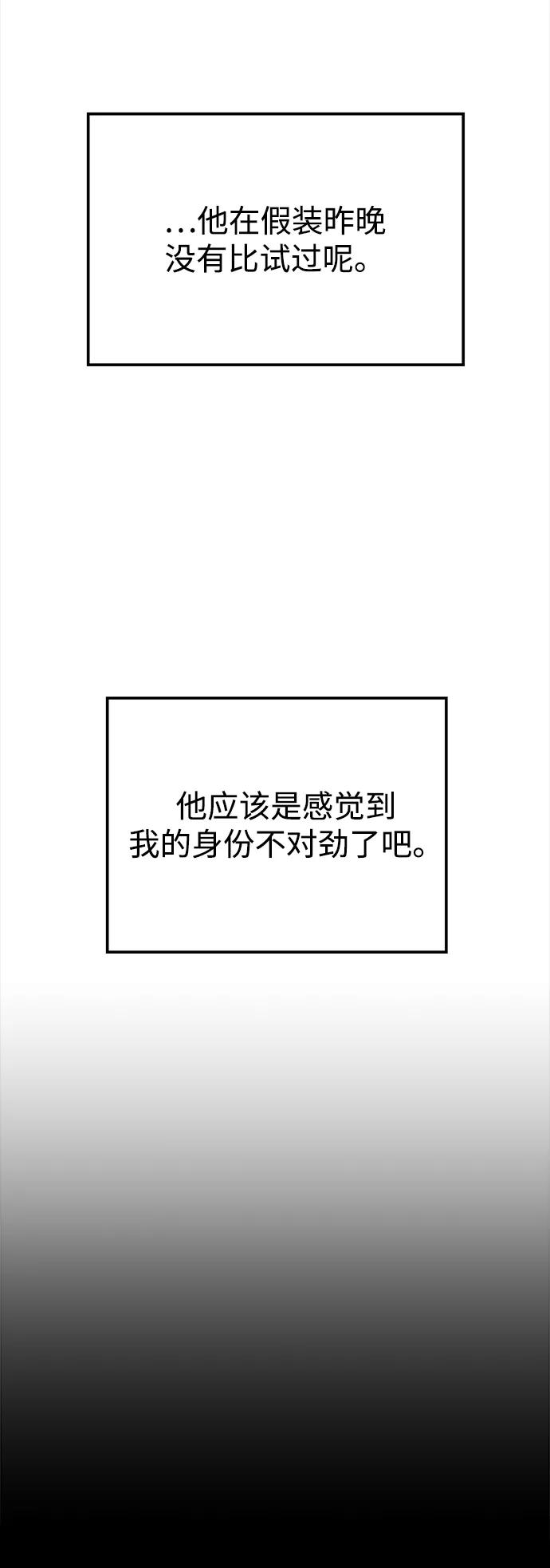 《妙龄皇子》[第45话] 妒忌 第52页
