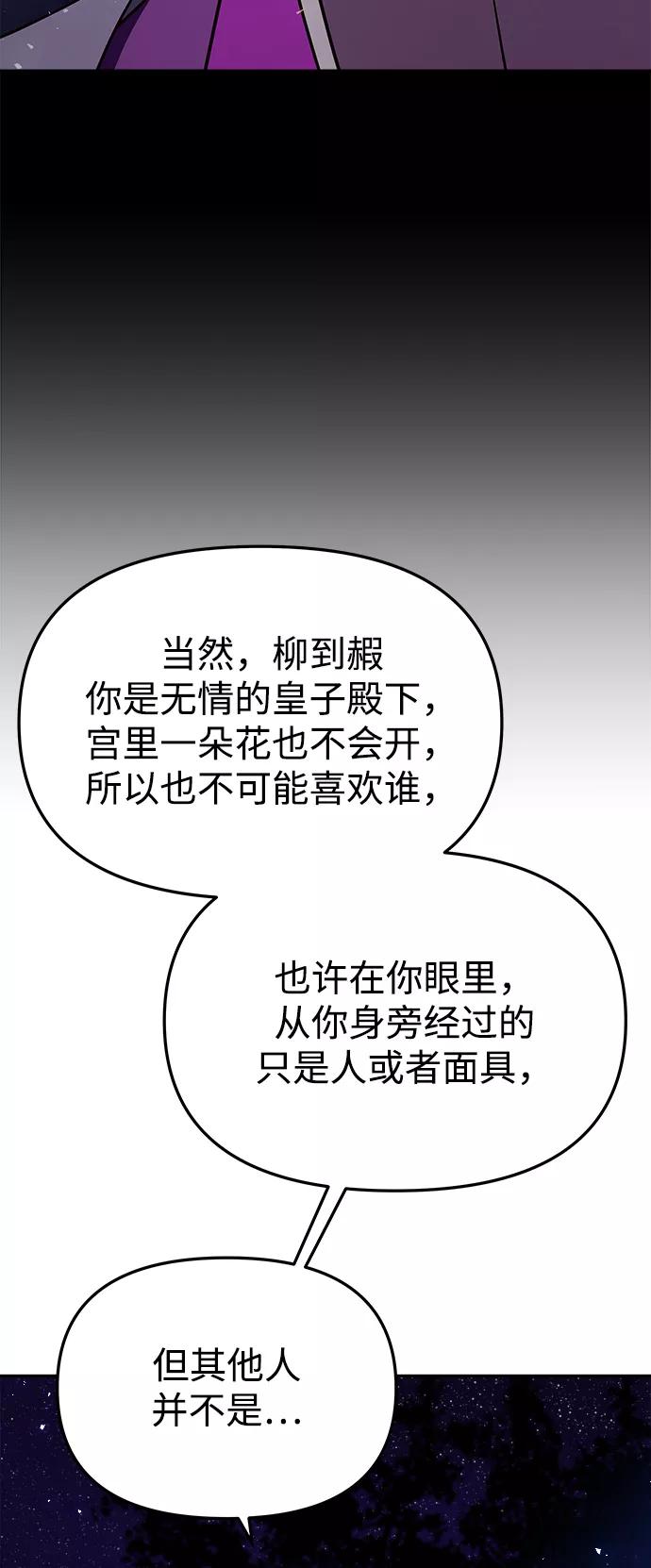 《妙龄皇子》[第45话] 妒忌 第20页