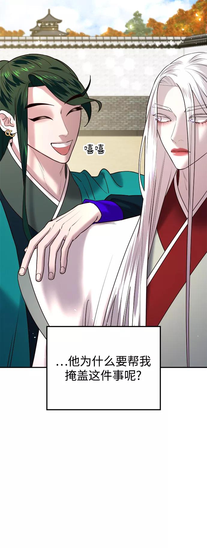 《妙龄皇子》[第45话] 妒忌 第56页