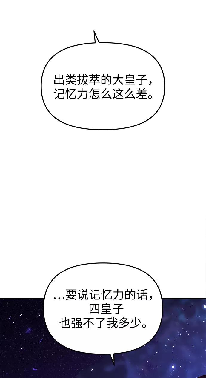《妙龄皇子》[第45话] 妒忌 第120页