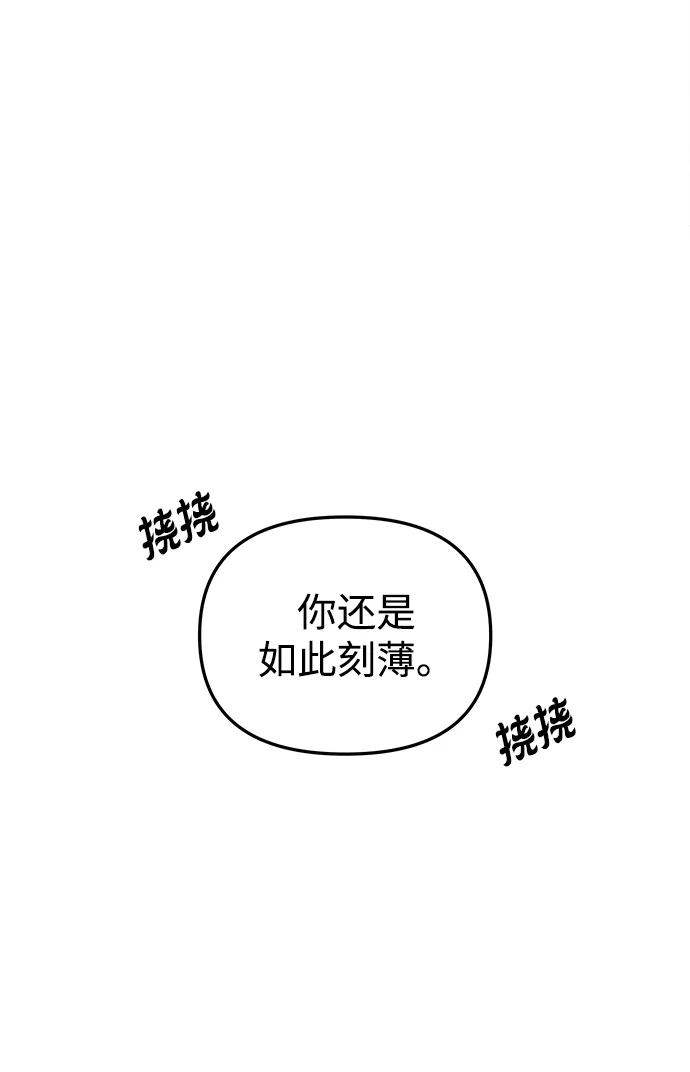 《妙龄皇子》[第45话] 妒忌 第58页