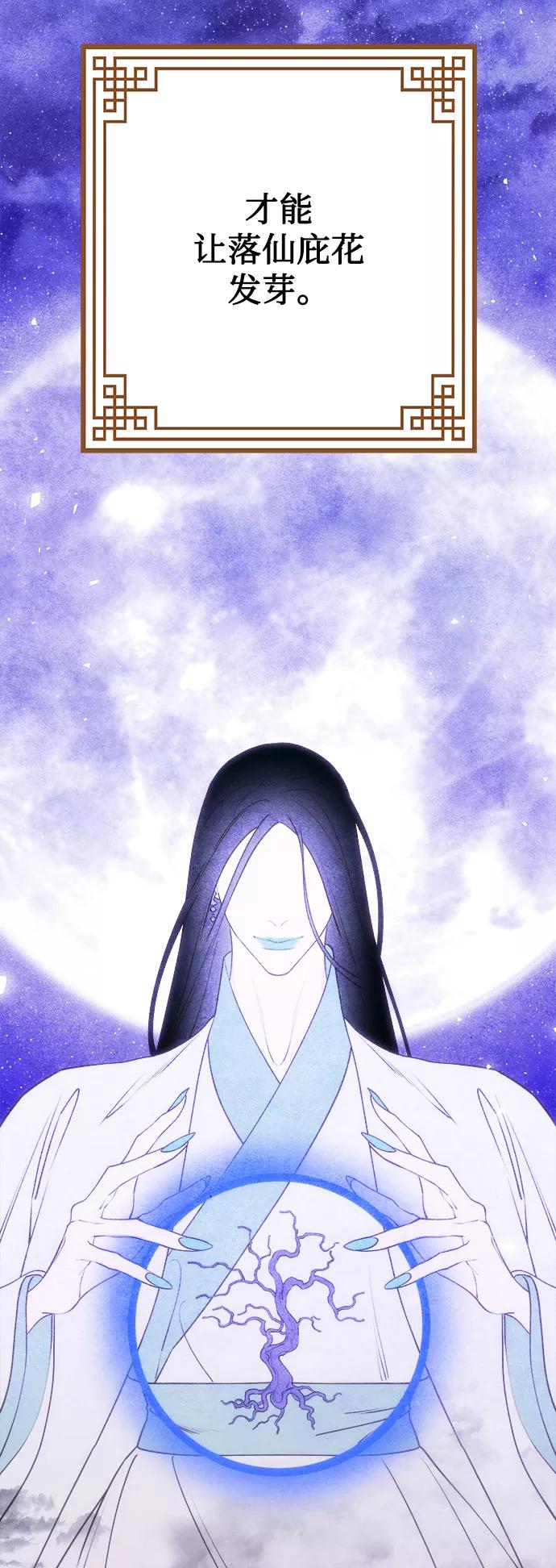 《妙龄皇子》[第45话] 妒忌 第100页