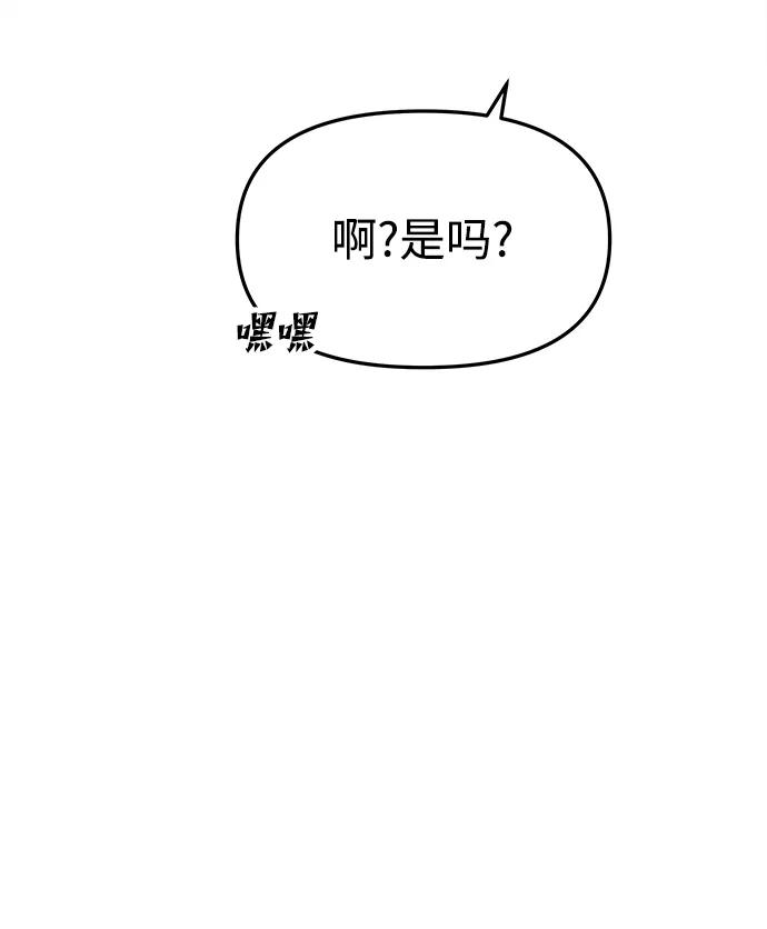 《妙龄皇子》[第45话] 妒忌 第112页