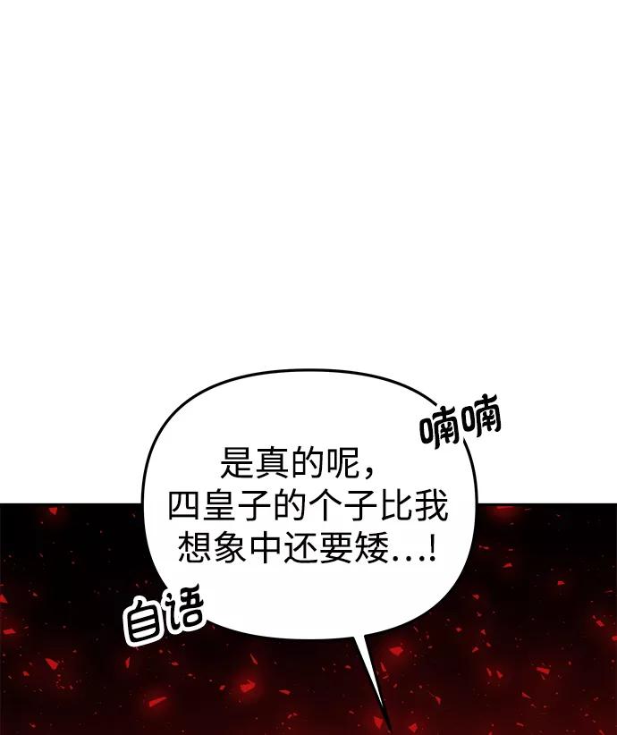 《妙龄皇子》[第45话] 妒忌 第127页