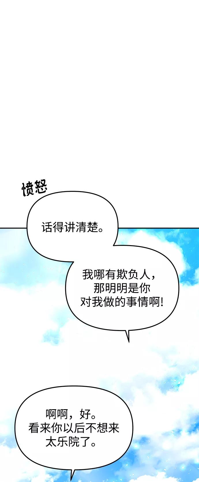 《妙龄皇子》[第45话] 妒忌 第60页
