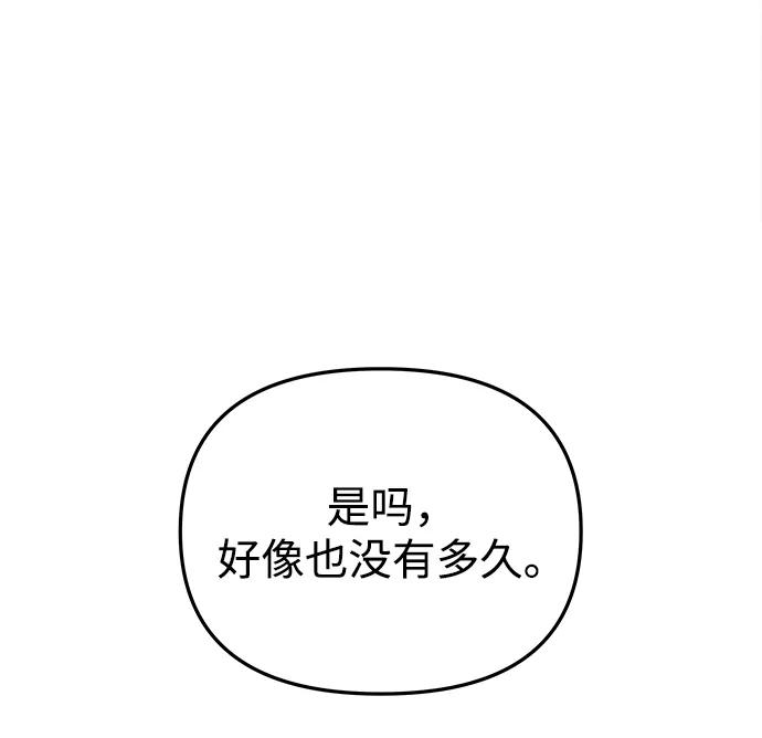 《妙龄皇子》[第45话] 妒忌 第118页