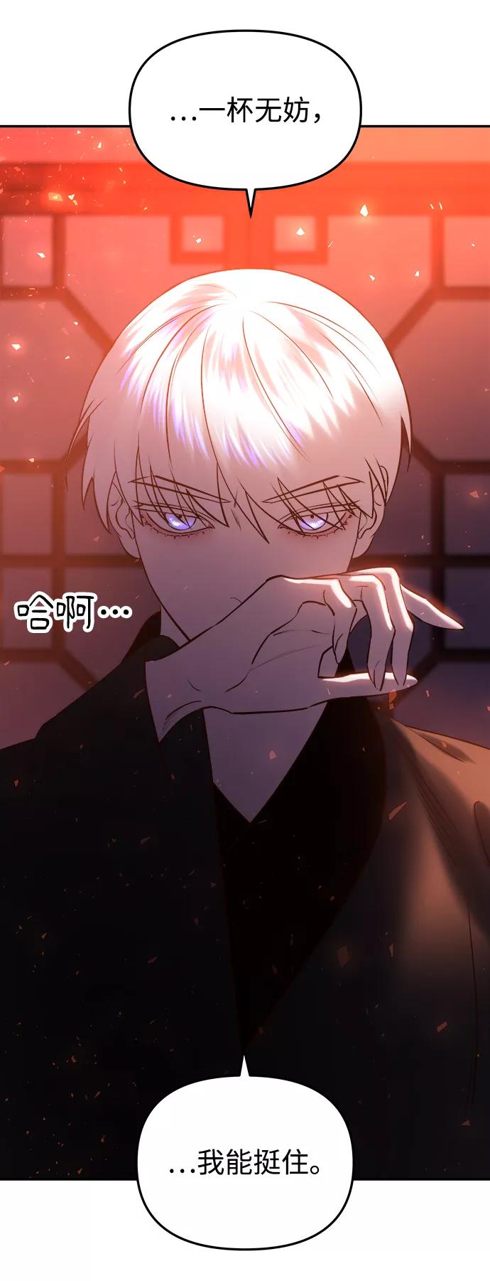 《妙龄皇子》[第46话] 落仙庇花（1） 第115页
