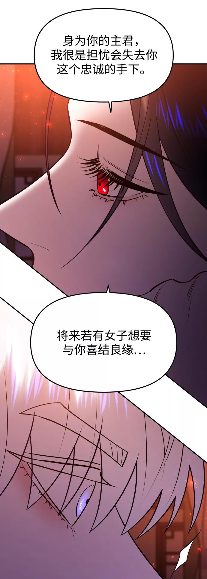 《妙龄皇子》[第46话] 落仙庇花（1） 第100页