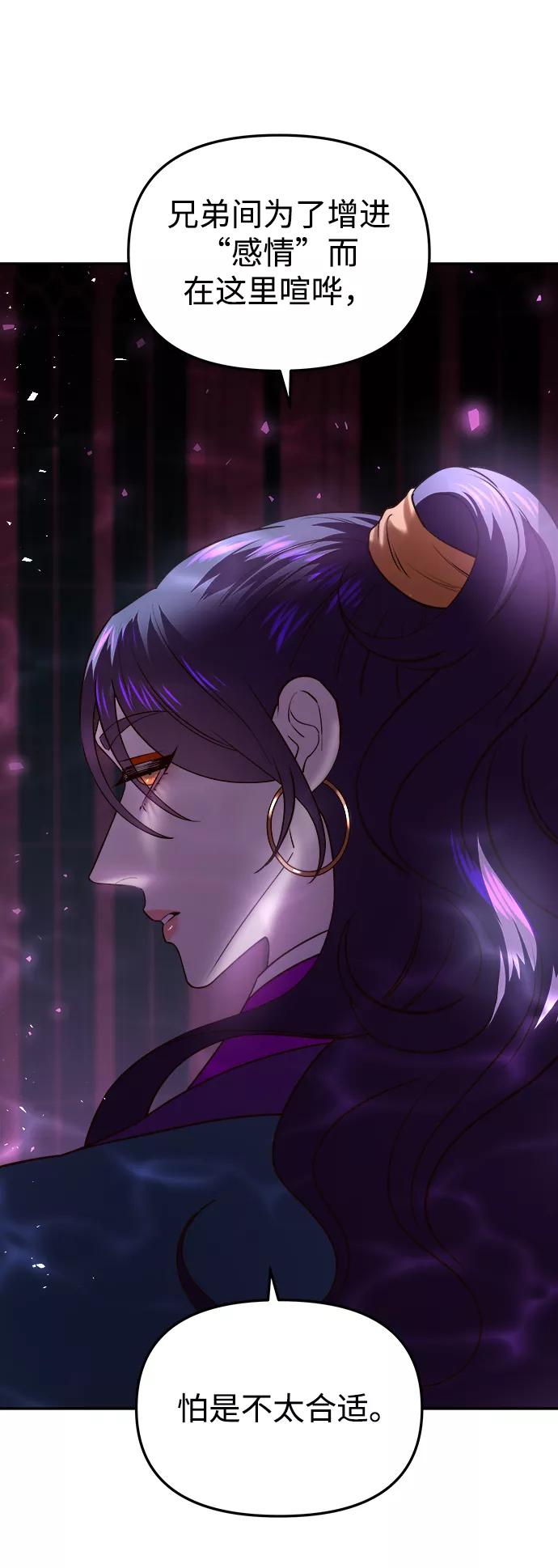 《妙龄皇子》[第46话] 落仙庇花（1） 第22页