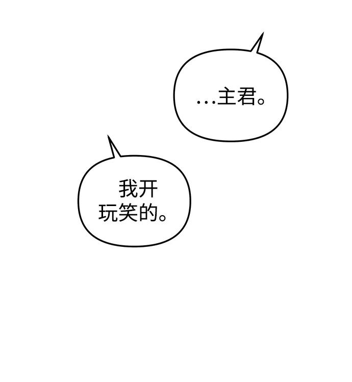 《妙龄皇子》[第46话] 落仙庇花（1） 第82页