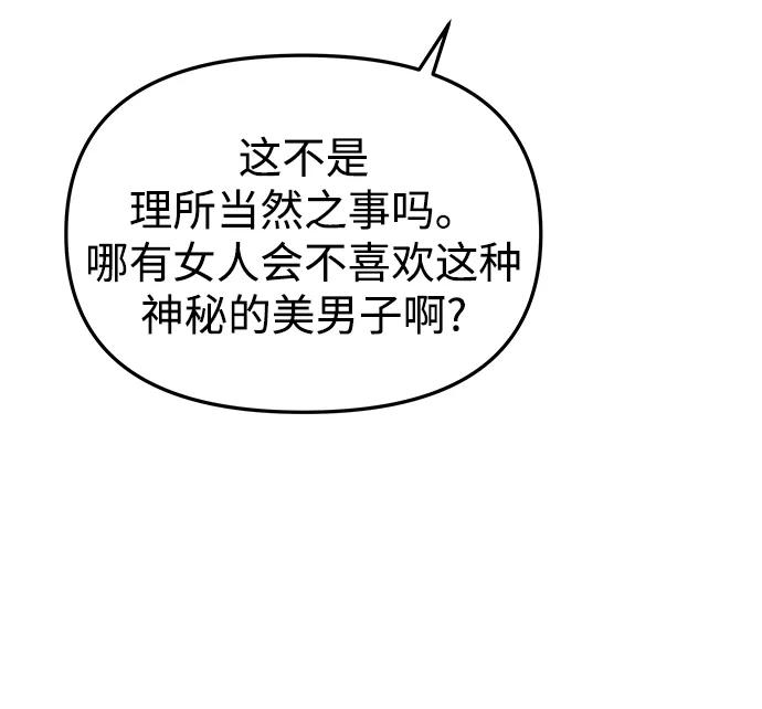 《妙龄皇子》[第46话] 落仙庇花（1） 第96页