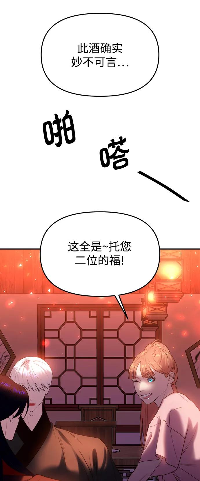 《妙龄皇子》[第46话] 落仙庇花（1） 第84页
