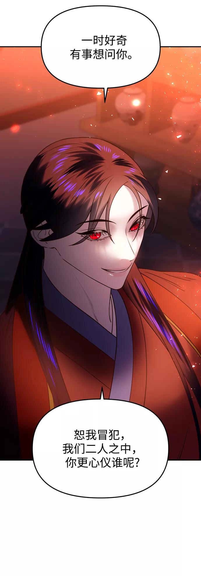《妙龄皇子》[第46话] 落仙庇花（1） 第92页