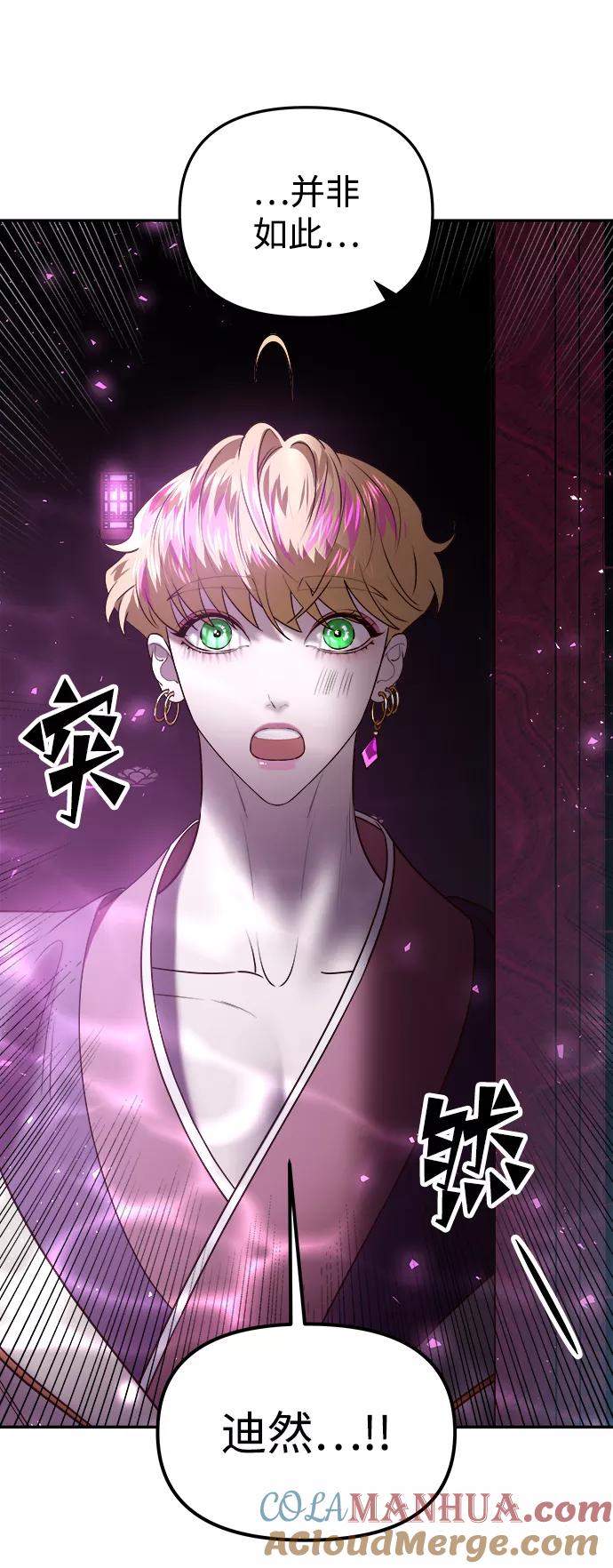 《妙龄皇子》[第46话] 落仙庇花（1） 第13页
