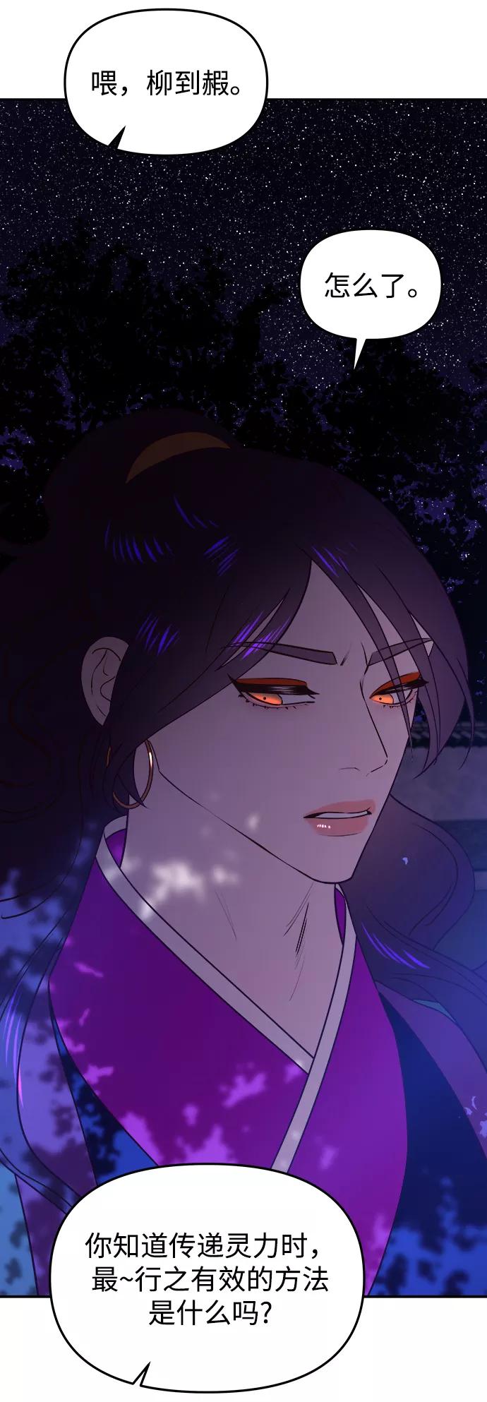《妙龄皇子》[第46话] 落仙庇花（1） 第135页