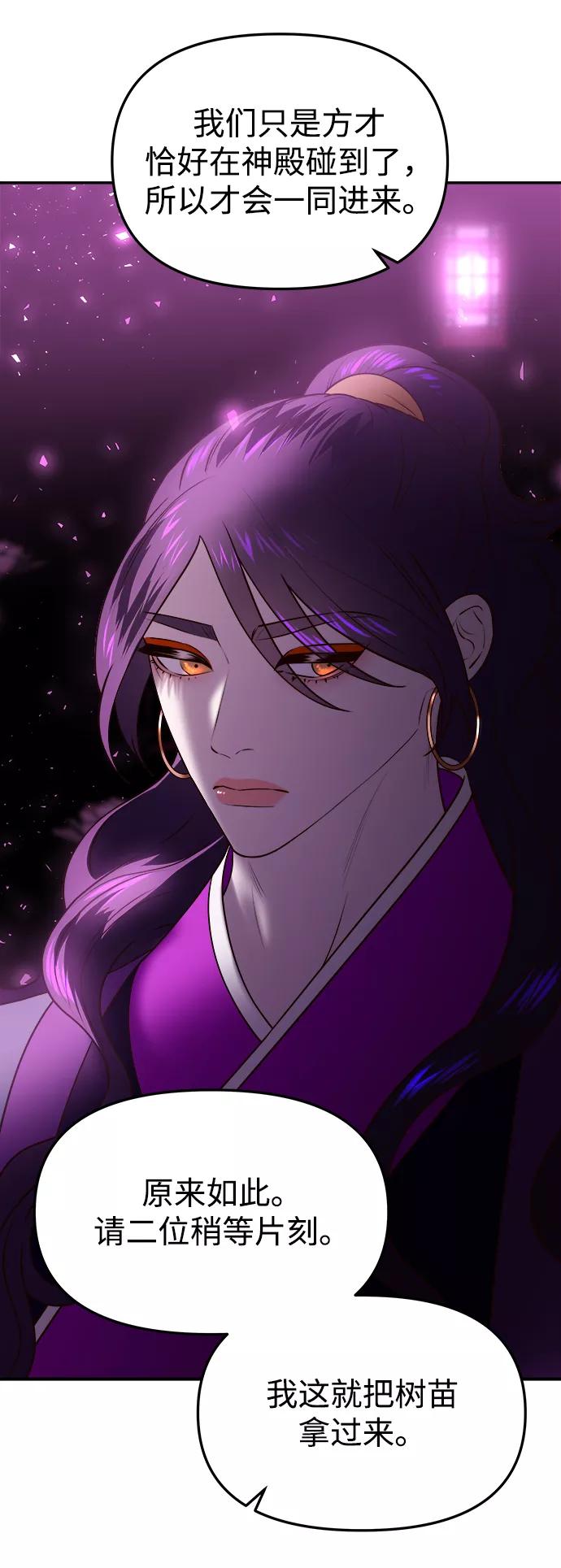 《妙龄皇子》[第46话] 落仙庇花（1） 第38页