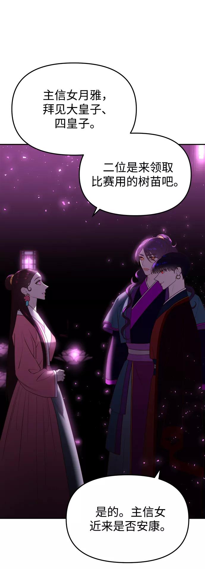 《妙龄皇子》[第46话] 落仙庇花（1） 第34页