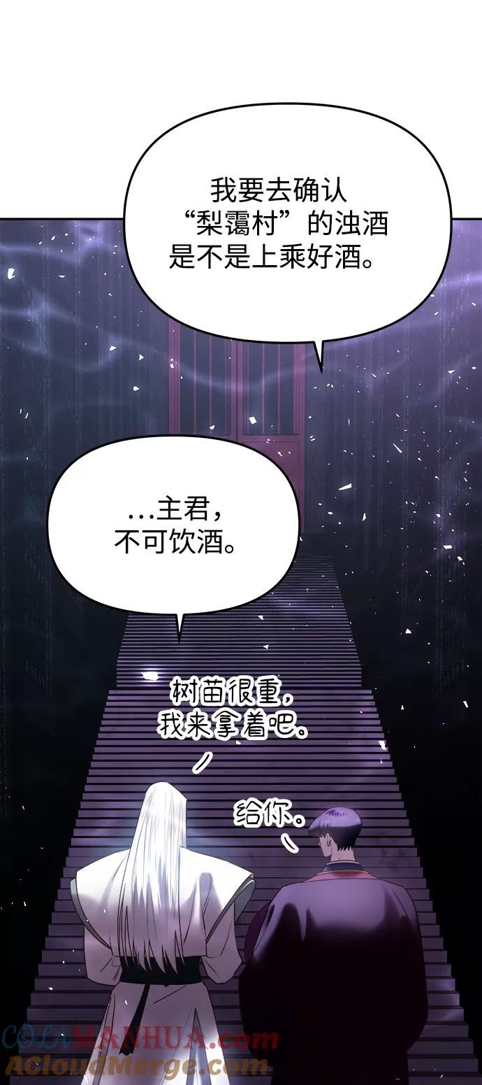 《妙龄皇子》[第46话] 落仙庇花（1） 第57页