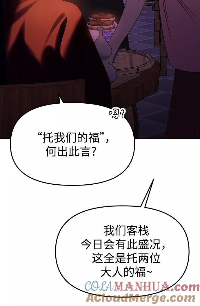 《妙龄皇子》[第46话] 落仙庇花（1） 第85页