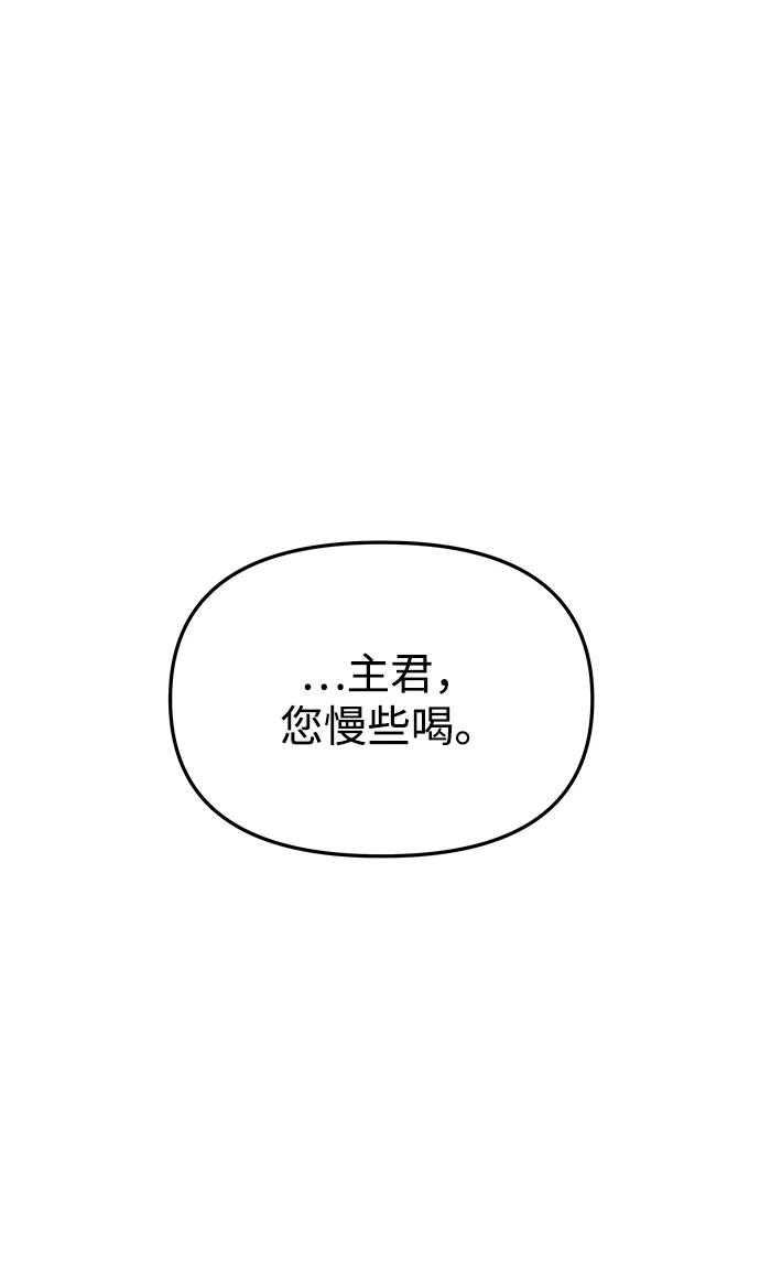 《妙龄皇子》[第46话] 落仙庇花（1） 第80页