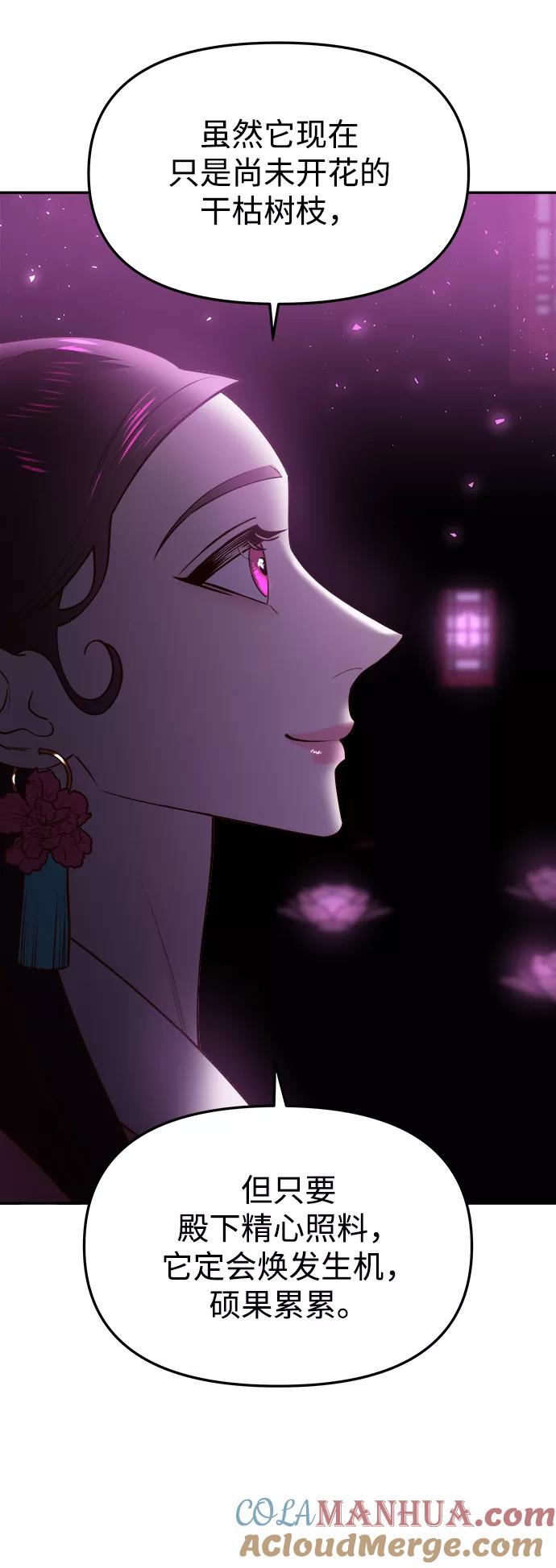 《妙龄皇子》[第46话] 落仙庇花（1） 第49页