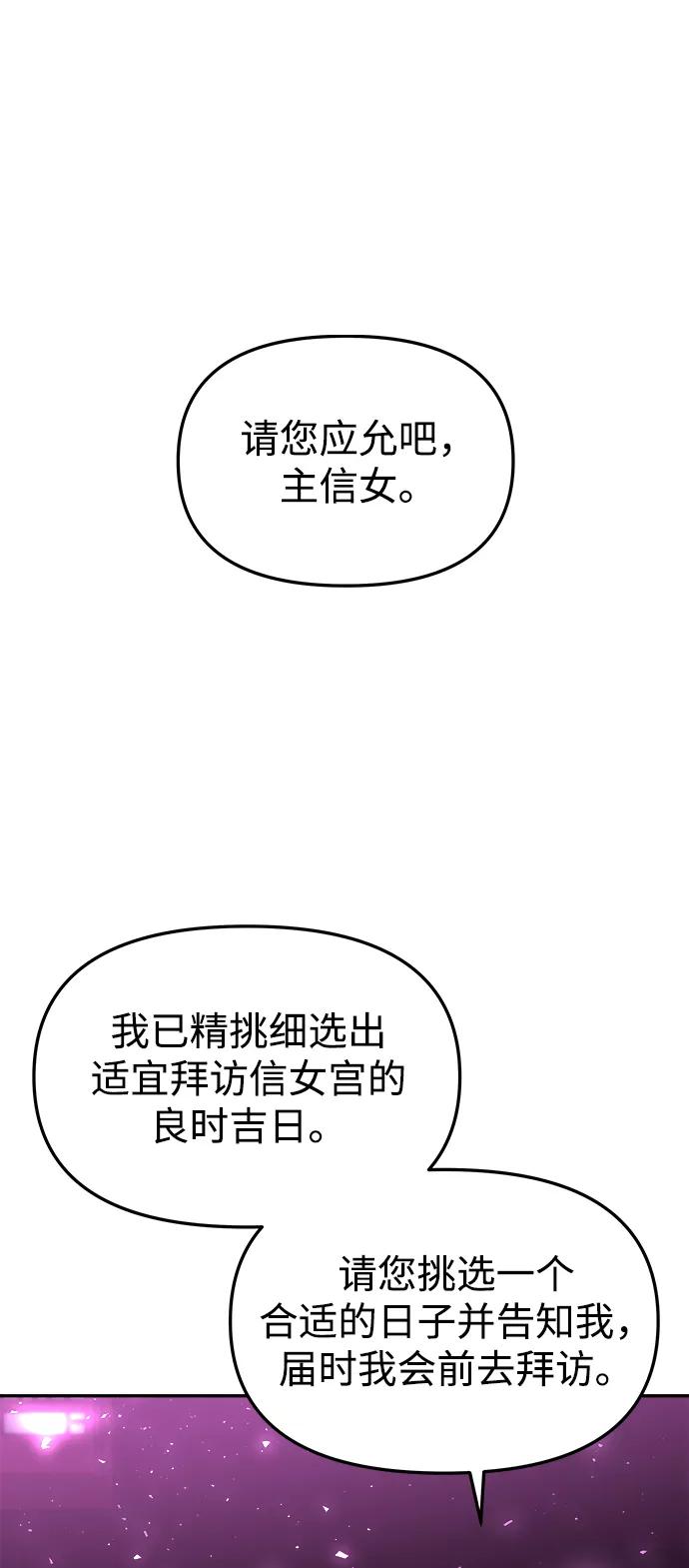 《妙龄皇子》[第46话] 落仙庇花（1） 第3页