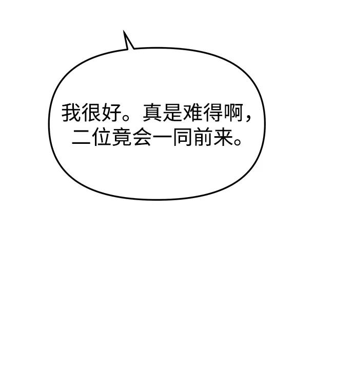 《妙龄皇子》[第46话] 落仙庇花（1） 第35页
