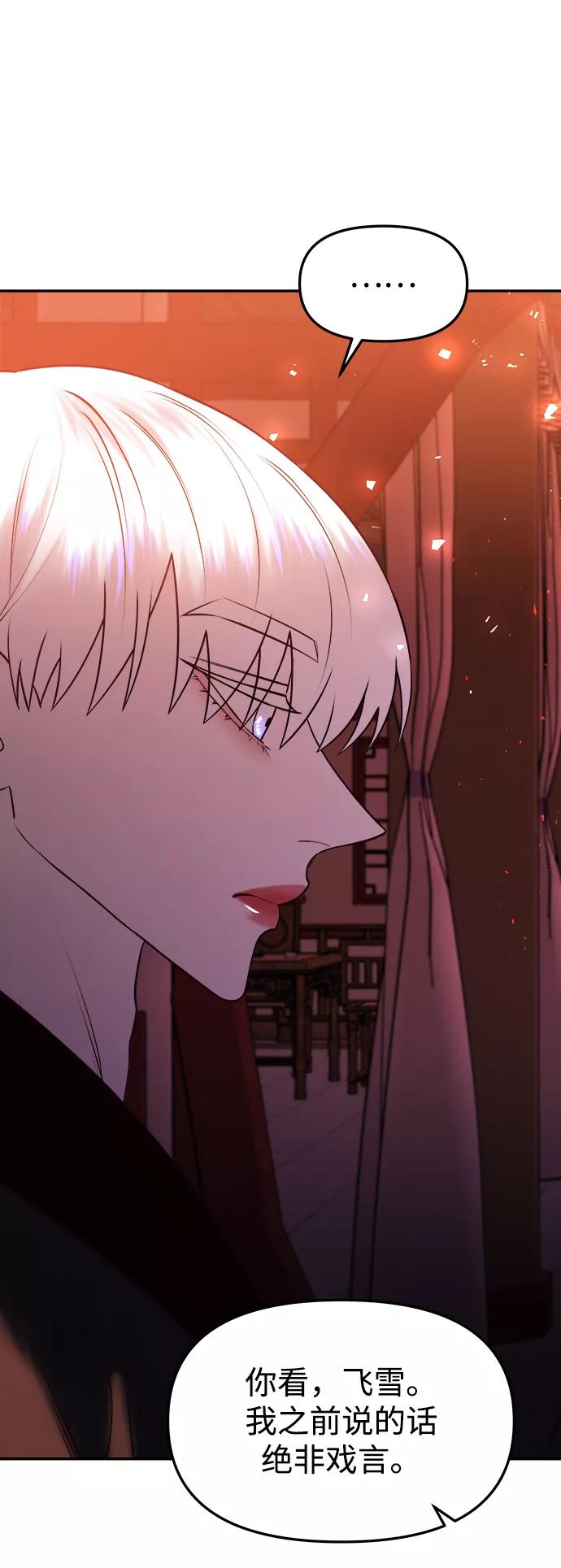 《妙龄皇子》[第46话] 落仙庇花（1） 第98页
