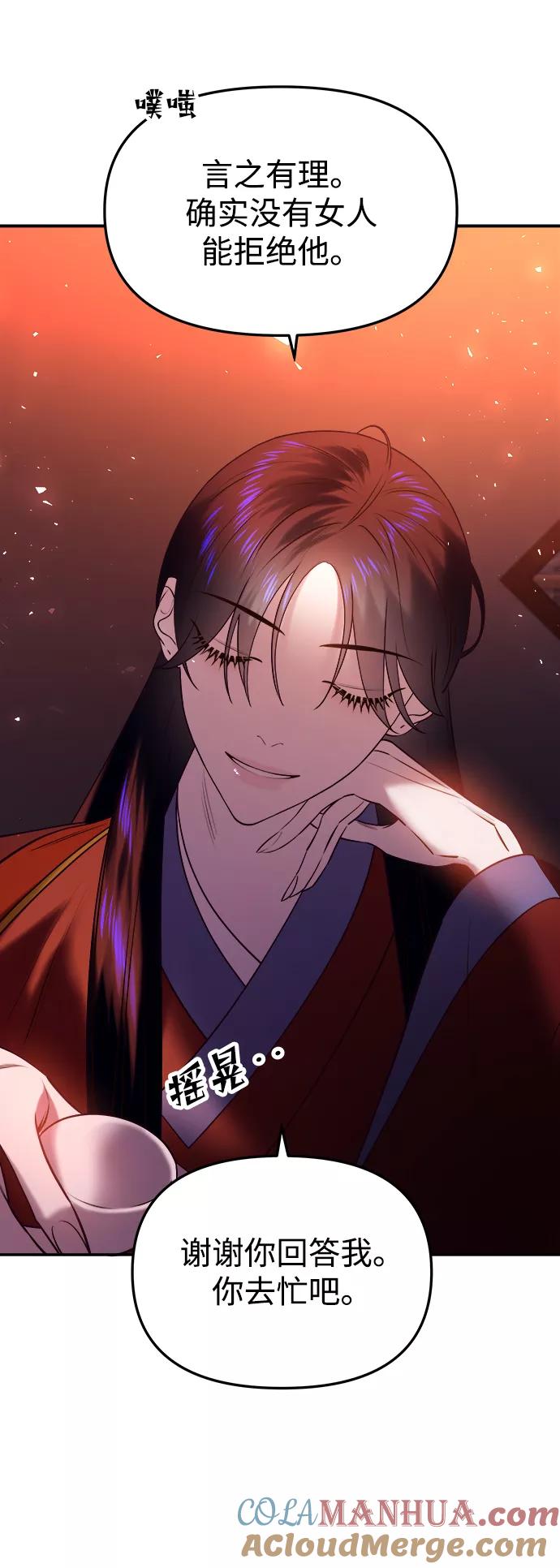 《妙龄皇子》[第46话] 落仙庇花（1） 第97页