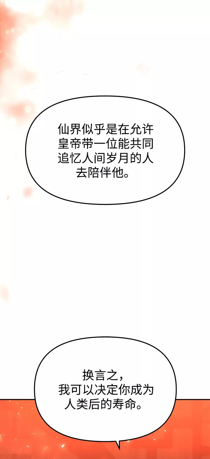 《妙龄皇子》[第46话] 落仙庇花（1） 第104页