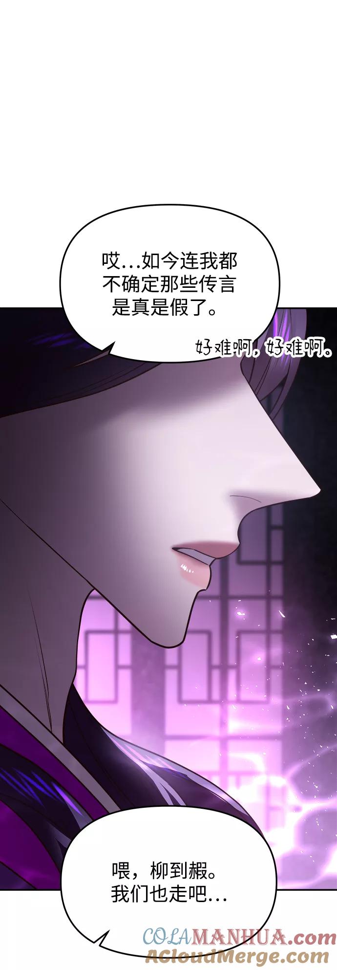《妙龄皇子》[第46话] 落仙庇花（1） 第61页