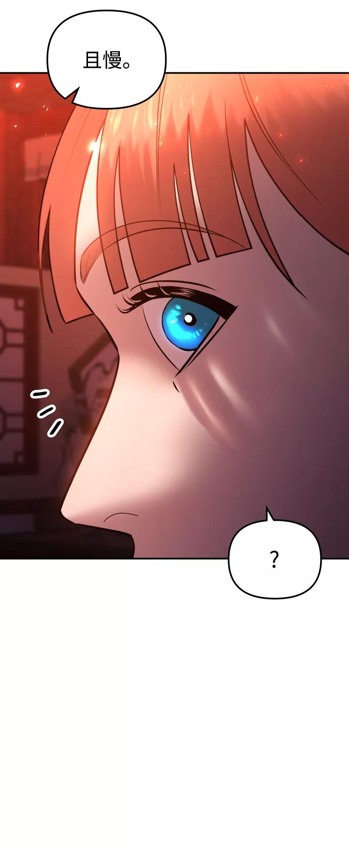 《妙龄皇子》[第46话] 落仙庇花（1） 第91页