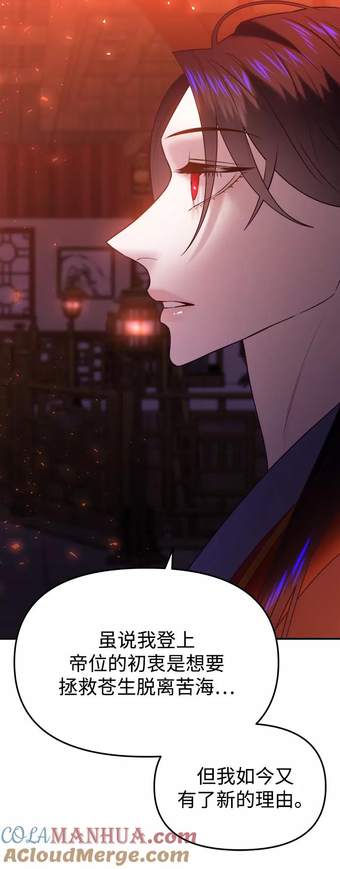 《妙龄皇子》[第46话] 落仙庇花（1） 第105页