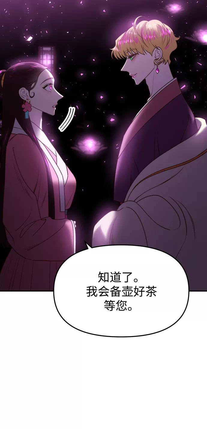 《妙龄皇子》[第46话] 落仙庇花（1） 第4页