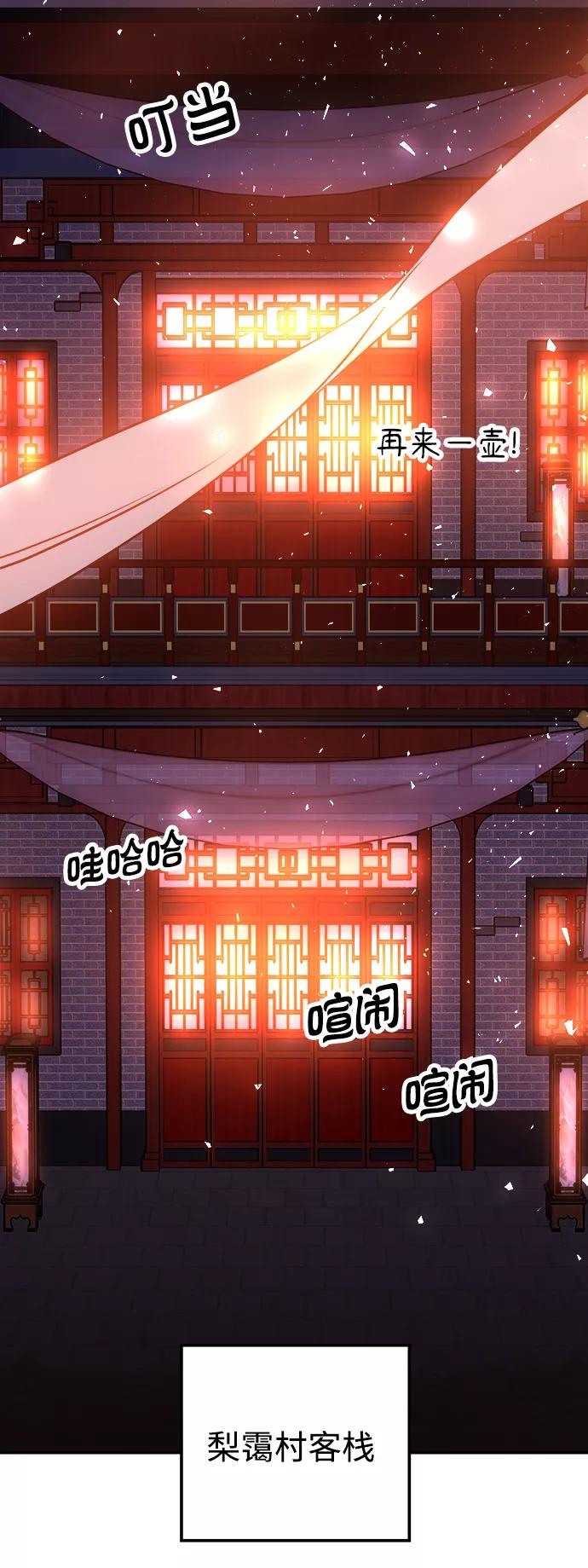 《妙龄皇子》[第46话] 落仙庇花（1） 第79页
