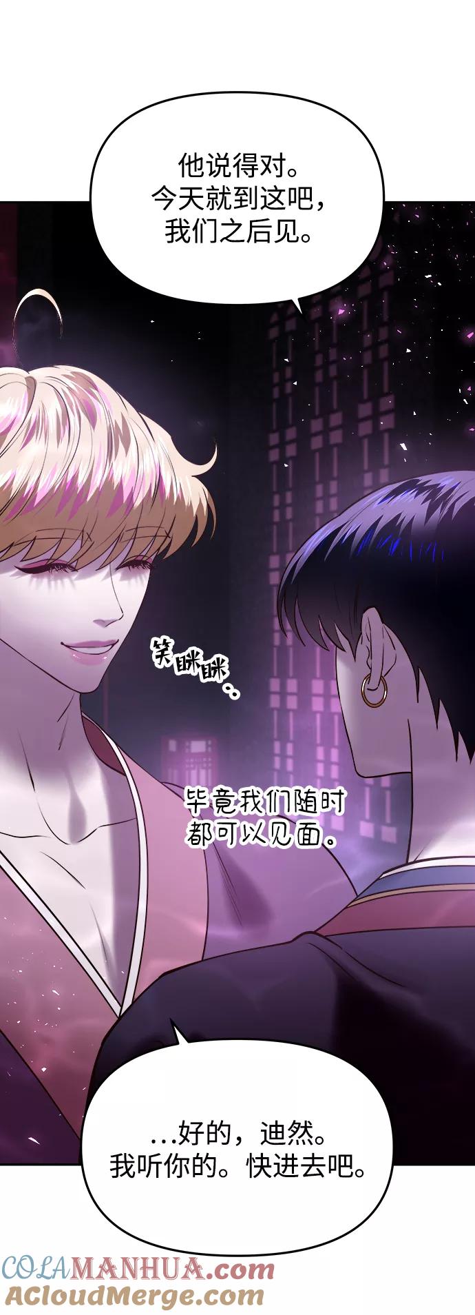 《妙龄皇子》[第46话] 落仙庇花（1） 第25页