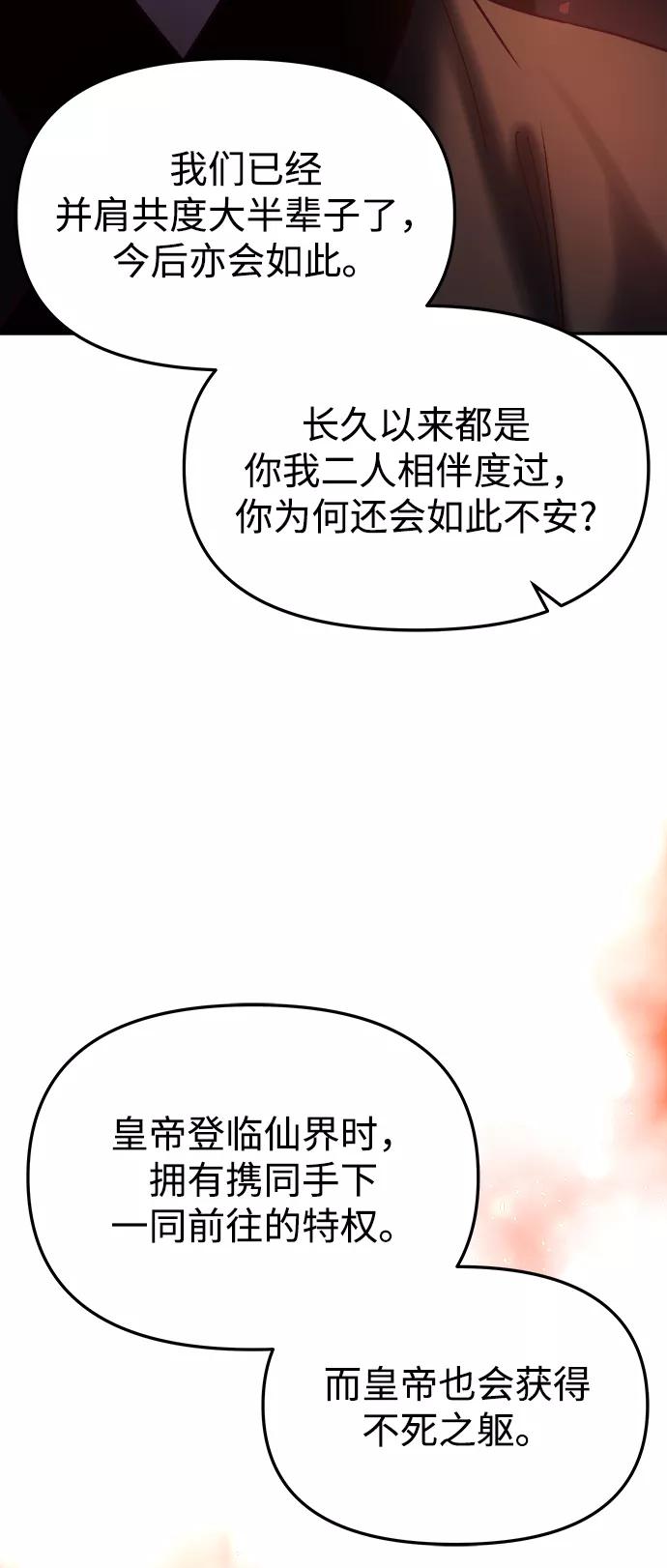 《妙龄皇子》[第46话] 落仙庇花（1） 第103页