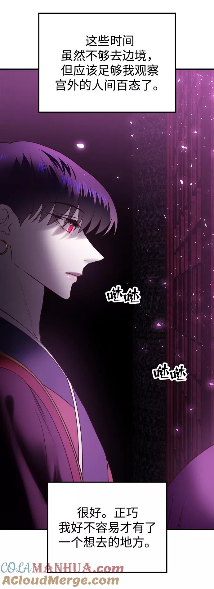 《妙龄皇子》[第46话] 落仙庇花（1） 第53页