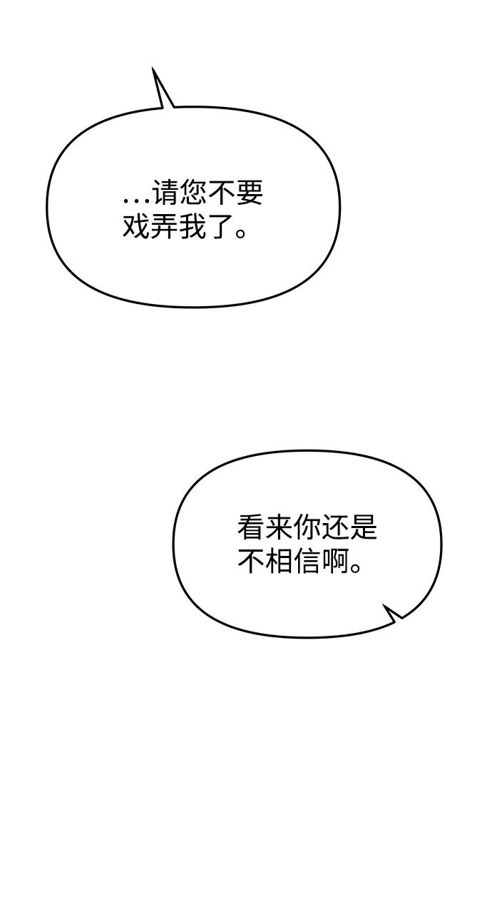 《妙龄皇子》[第46话] 落仙庇花（1） 第99页