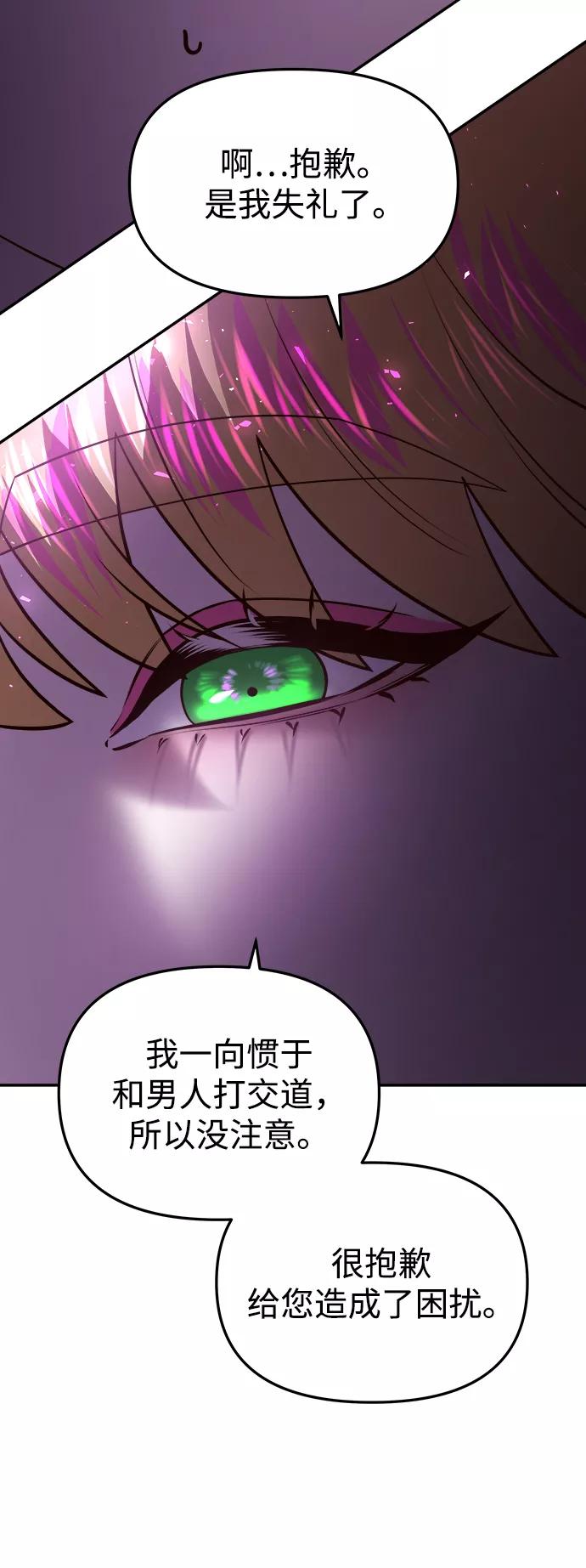 《妙龄皇子》[第46话] 落仙庇花（1） 第6页