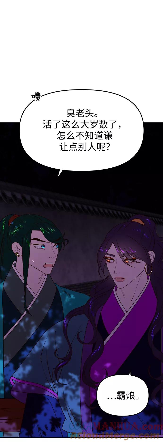 《妙龄皇子》[第46话] 落仙庇花（1） 第121页