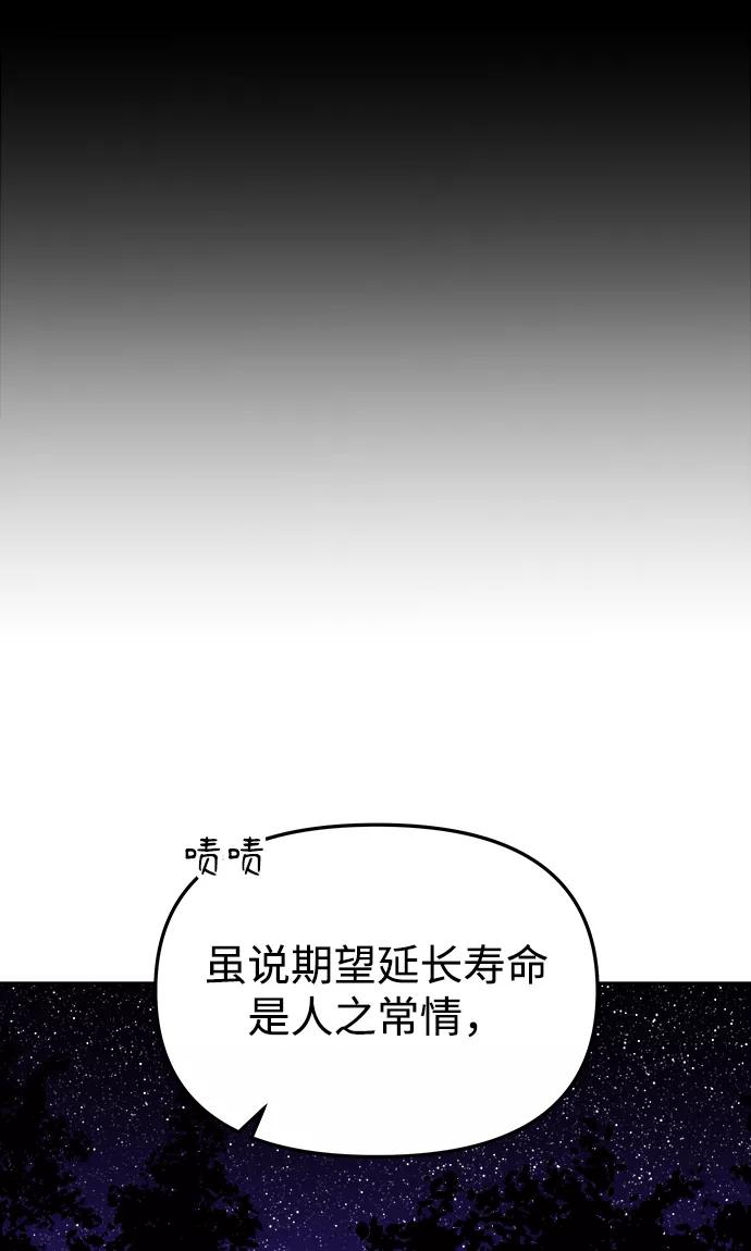 《妙龄皇子》[第46话] 落仙庇花（1） 第127页