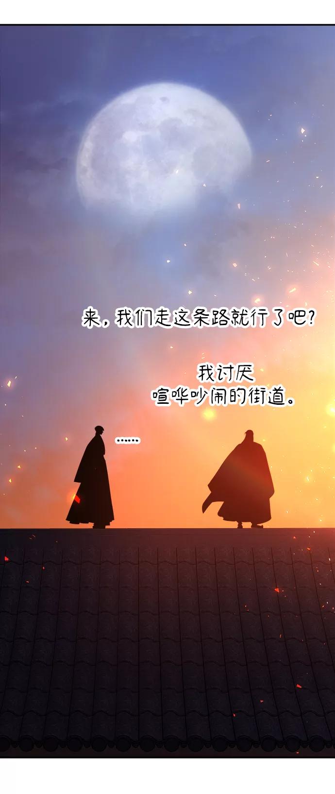 《妙龄皇子》[第46话] 落仙庇花（1） 第75页