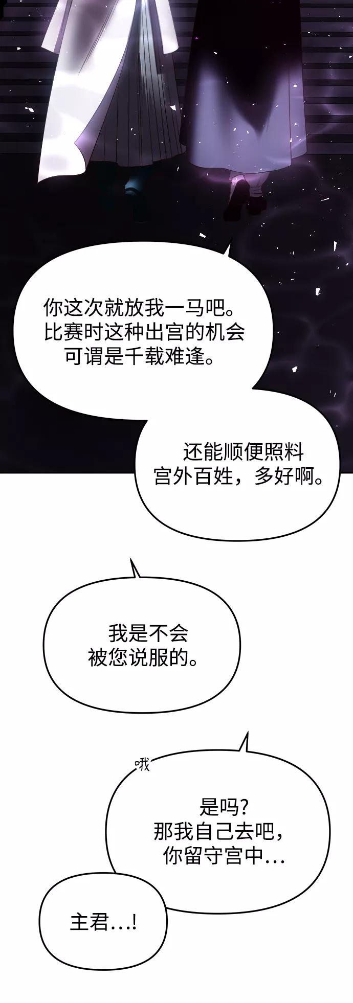 《妙龄皇子》[第46话] 落仙庇花（1） 第58页