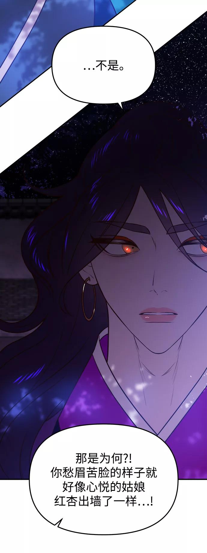 《妙龄皇子》[第46话] 落仙庇花（1） 第130页